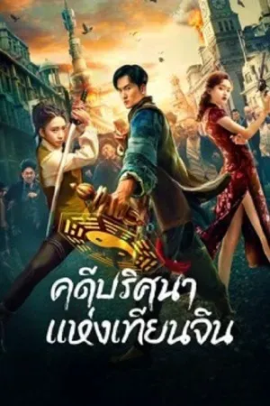 Action บู๊